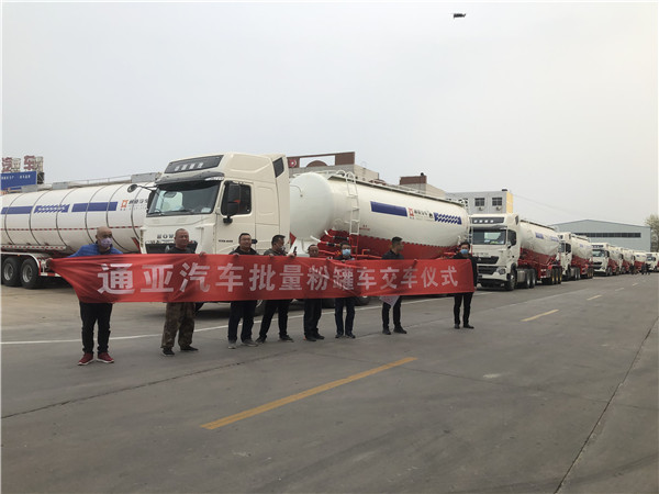 【通亞汽車批量粉罐車奔赴市場】